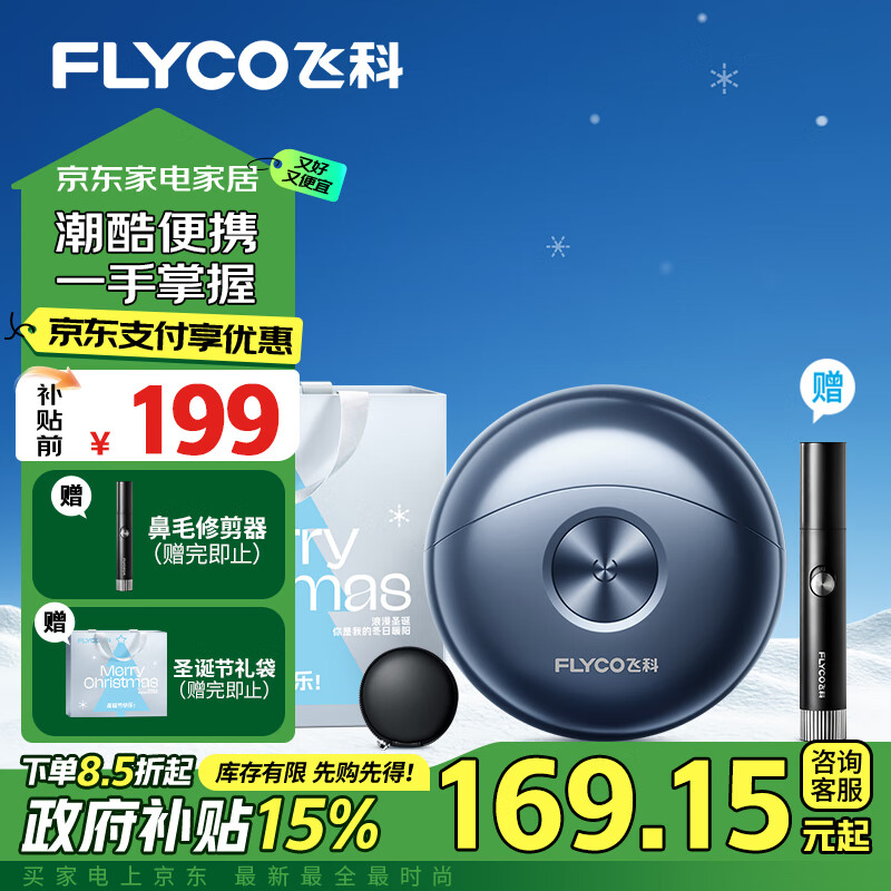 FLYCO 飞科 FS891 电动剃须刀 太空灰 ￥150.44