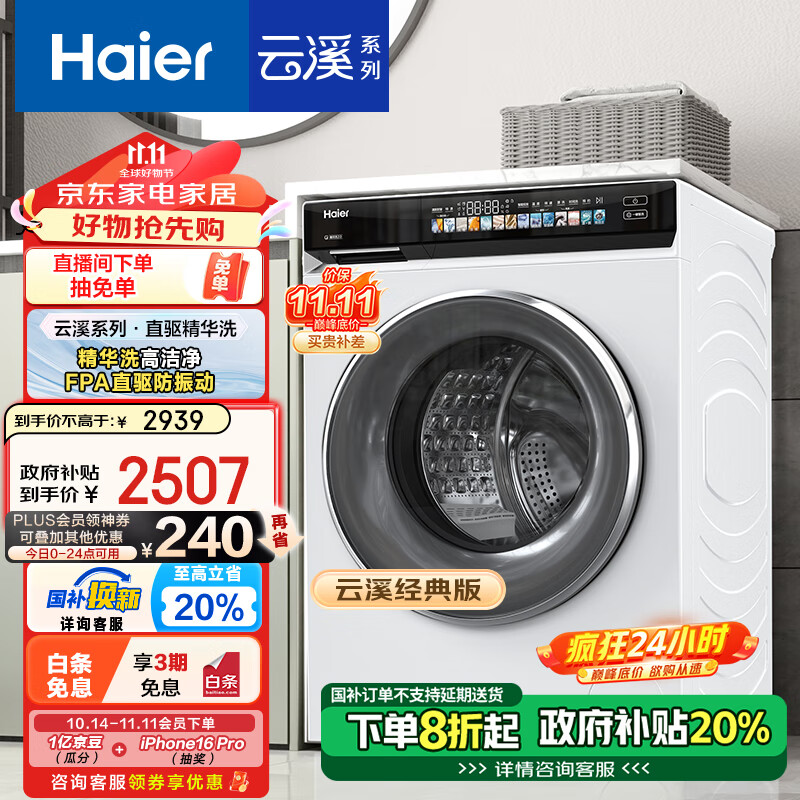 Haier 海尔 云溪176 超薄滚筒洗衣机 10公斤 EG100BD176PROW ￥1591.28