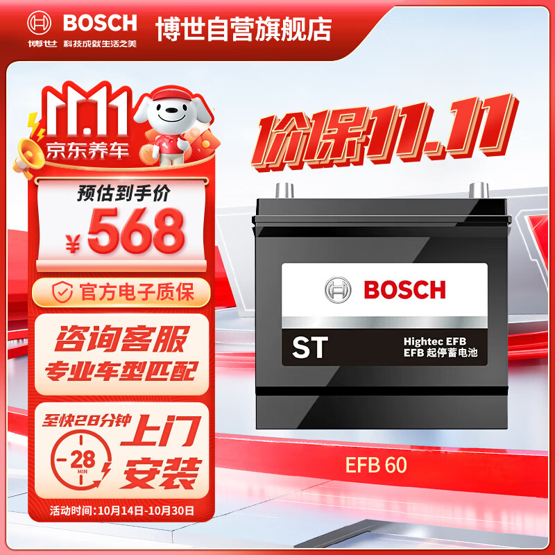 BOSCH 博世 EFB系列 EFB 60 12V汽车电瓶 538元（需用券）