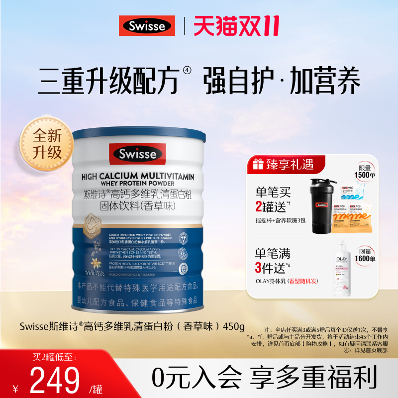移动端：Swisse 斯维诗 高钙多维乳清蛋白粉香草味维生素蛋白质粉中老年成