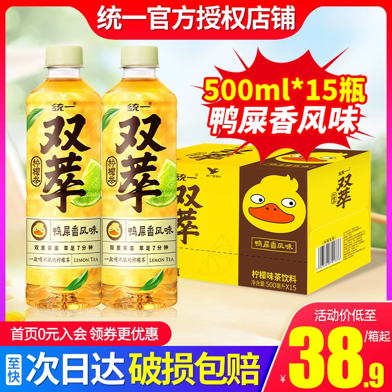 统一 双萃柠檬茶鸭屎香风味500ml*15瓶装整箱团特批价0脂茶饮料1升 ￥39.4