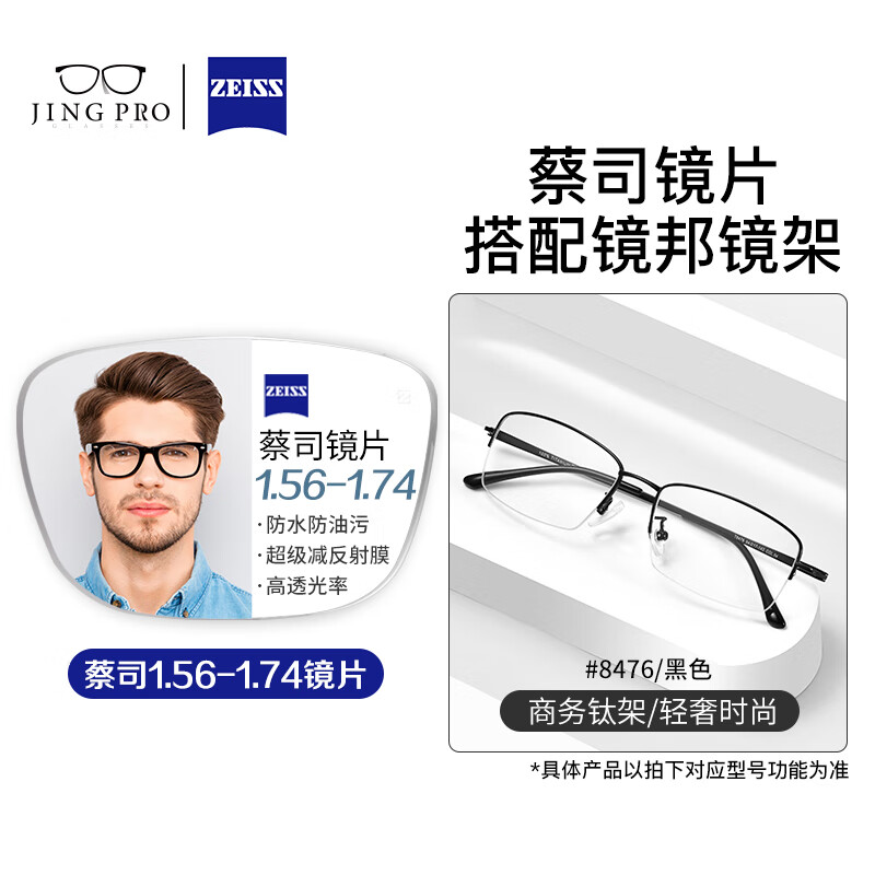 ZEISS 蔡司 1.67超薄非球面树脂镜片+纯钛镜架多款可选（可升级FILA斐乐/SEIKO精