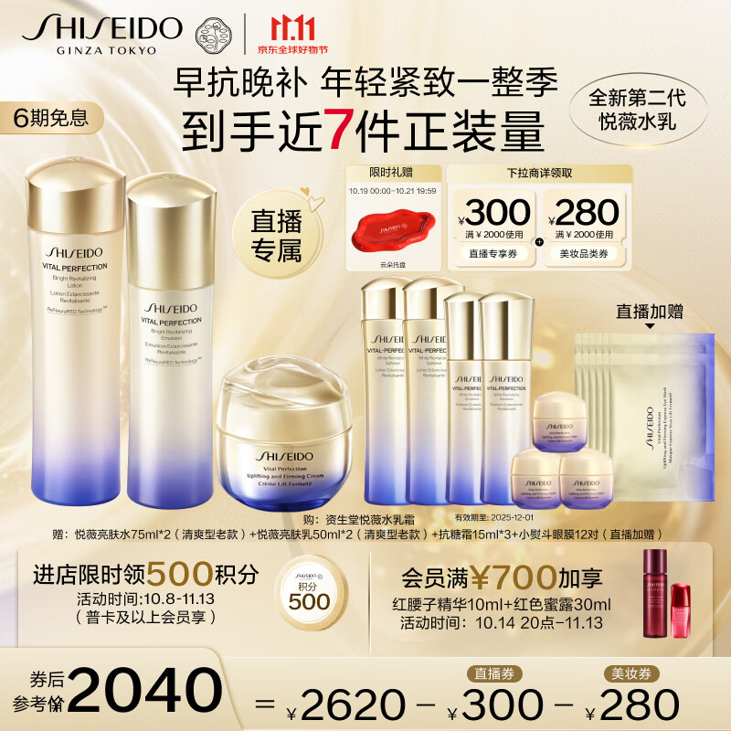 SHISEIDO 资生堂 悦薇水乳清爽型+抗糖霜 补水保湿油皮护肤品套装礼盒 1873.8元