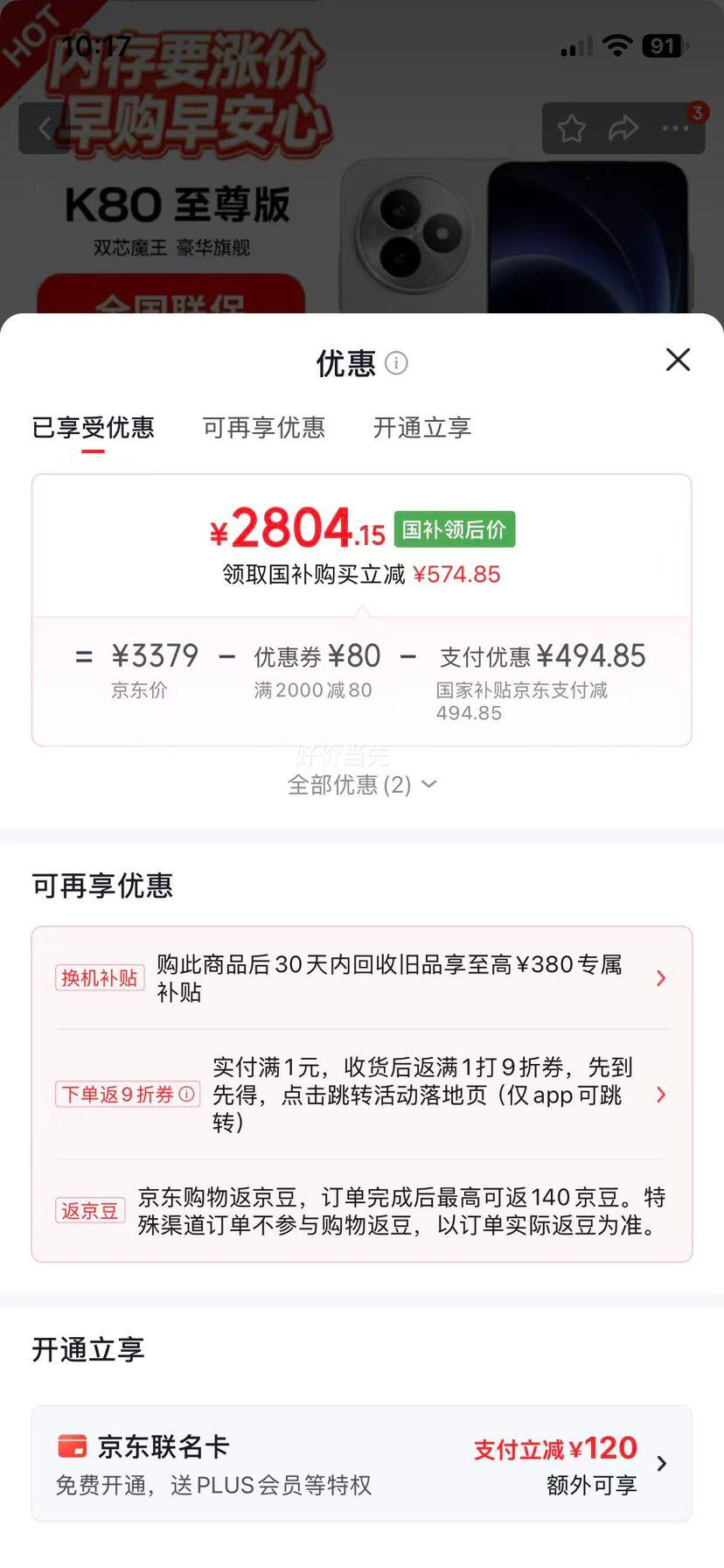 小米 REDMI K80至尊版 16GB+512GB 天玑9400+ 7410mAh 月岩白 2804.15元 - 86线报 小米 REDMI K80至尊版 16GB+512GB 天玑9400+ 7410mAh 月岩白 2804.15元 - 86线报