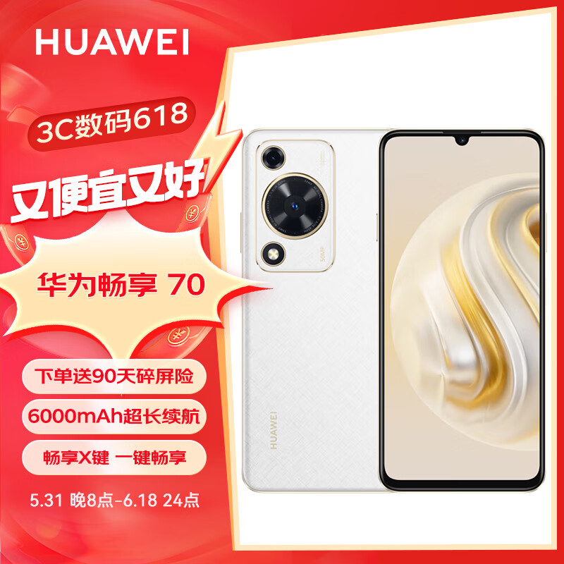 HUAWEI 华为 畅享70 4G手机 128GB ￥849.73