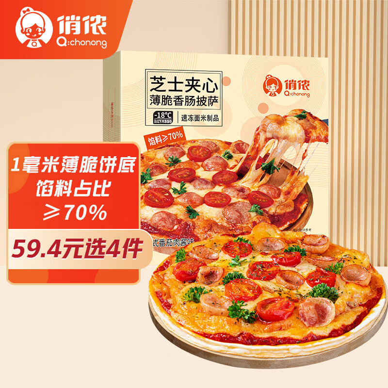 俏侬 芝心薄脆披萨意式香肠280g/盒 8英寸 番茄肉酱半成品披萨馅料70% 14.84元