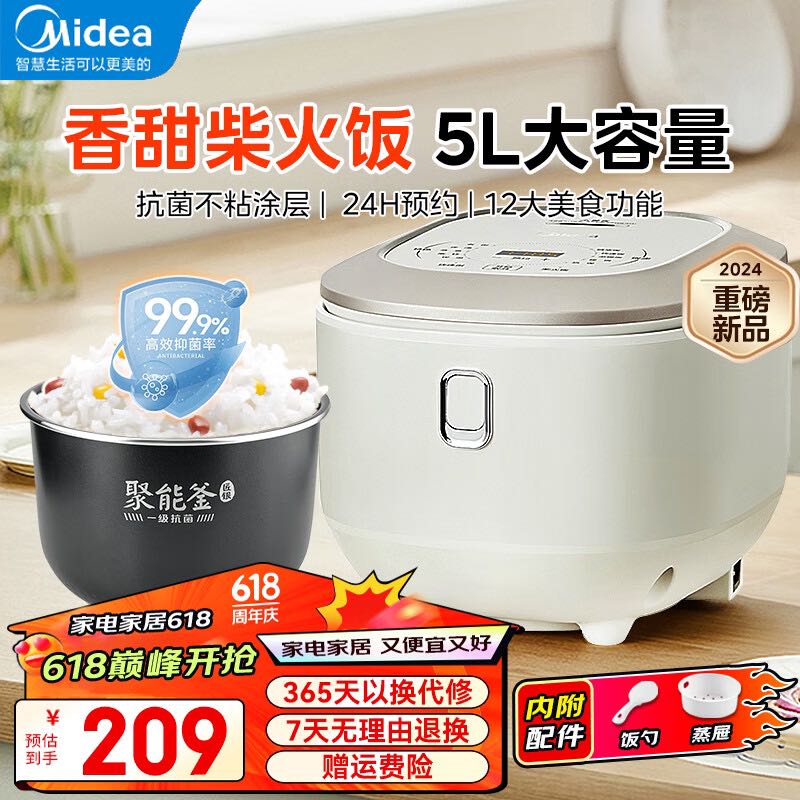 Midea 美的 电饭煲5升 家用大容量MB-AFB5051R 白色 157元（需用券）