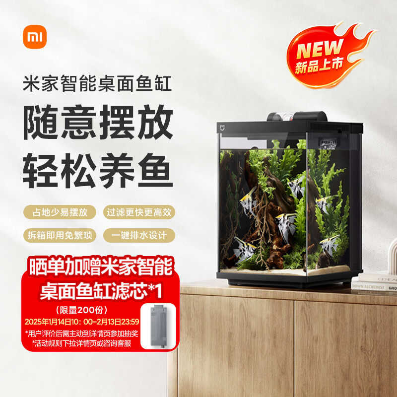 米家 智能桌面鱼缸小米生态鱼缸小型智能专业背滤一体缸自循环 229元（需