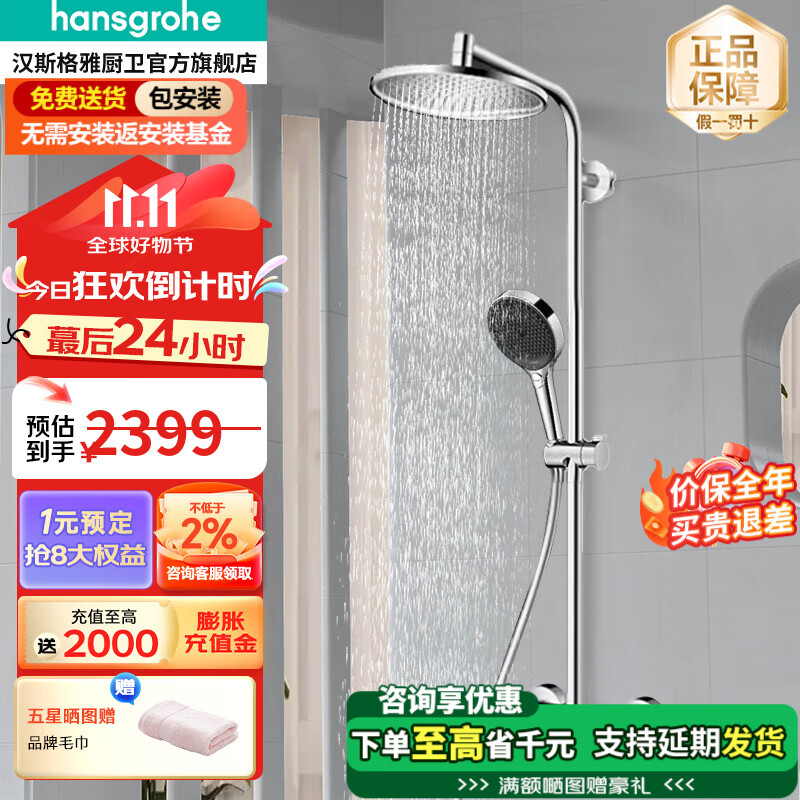 hansgrohe 汉斯格雅 柯洛梅达240淋浴管恒温大顶喷淋浴花洒套装 圆形顶喷不带