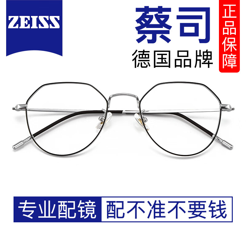 ZEISS 蔡司 视特耐1.67超薄高清镜片*2片（发货带镜片包装） 279元包邮（需用