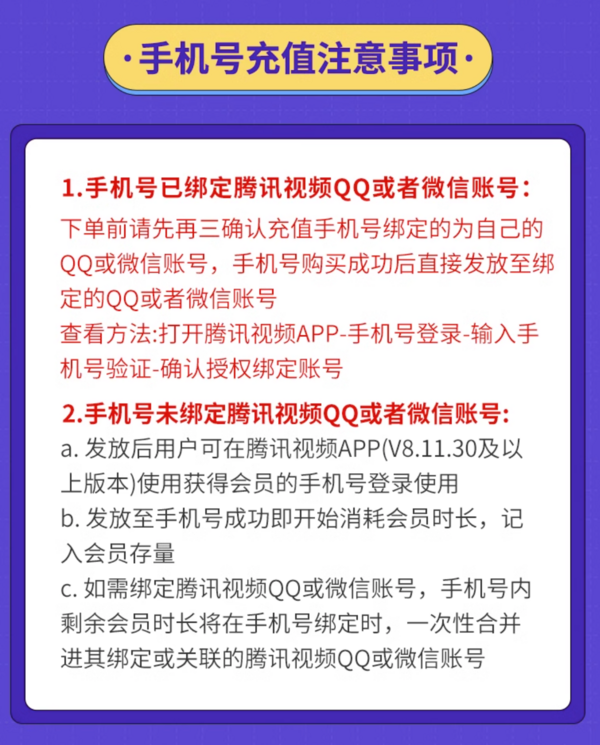 Tencent Video 腾讯视频 vip会员年卡