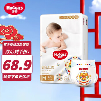 HUGGIES 好奇 皇家御裤铂金装 纸尿裤（任选尺码） ￥54.9