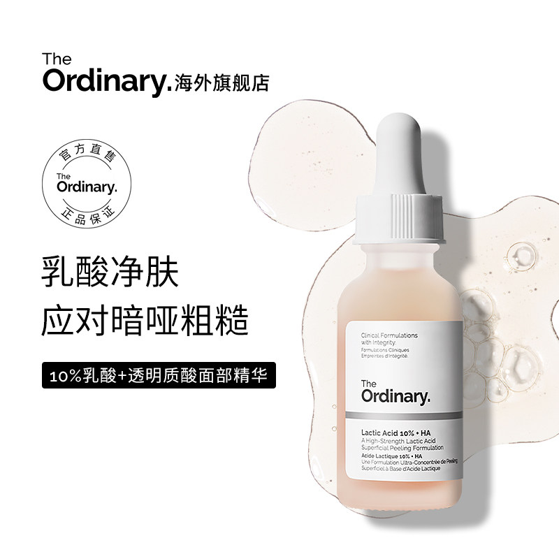 移动端：The Ordinary 10%乳酸+透明质酸温和去角质清洁毛孔均匀肤色30ml 87元（