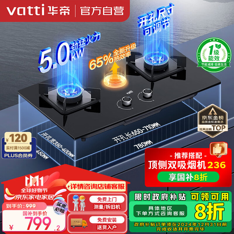 VATTI 华帝 JZT-i10071B 燃气灶 天然气 ￥623.16