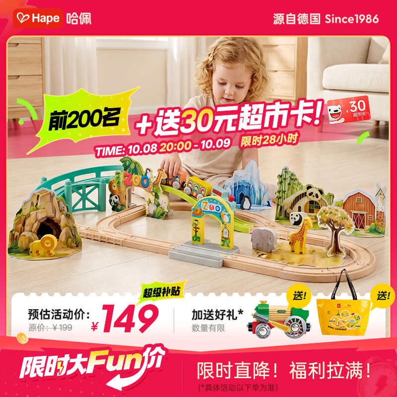 Hape 动物园主题 儿童轨道玩具套装 91元 - 86线报