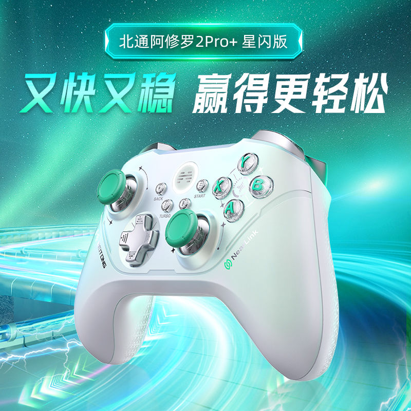 BEITONG 北通 星闪游戏手柄阿修罗2Pro+蓝牙switch电脑PC黑神话悟空Steam 403.55元