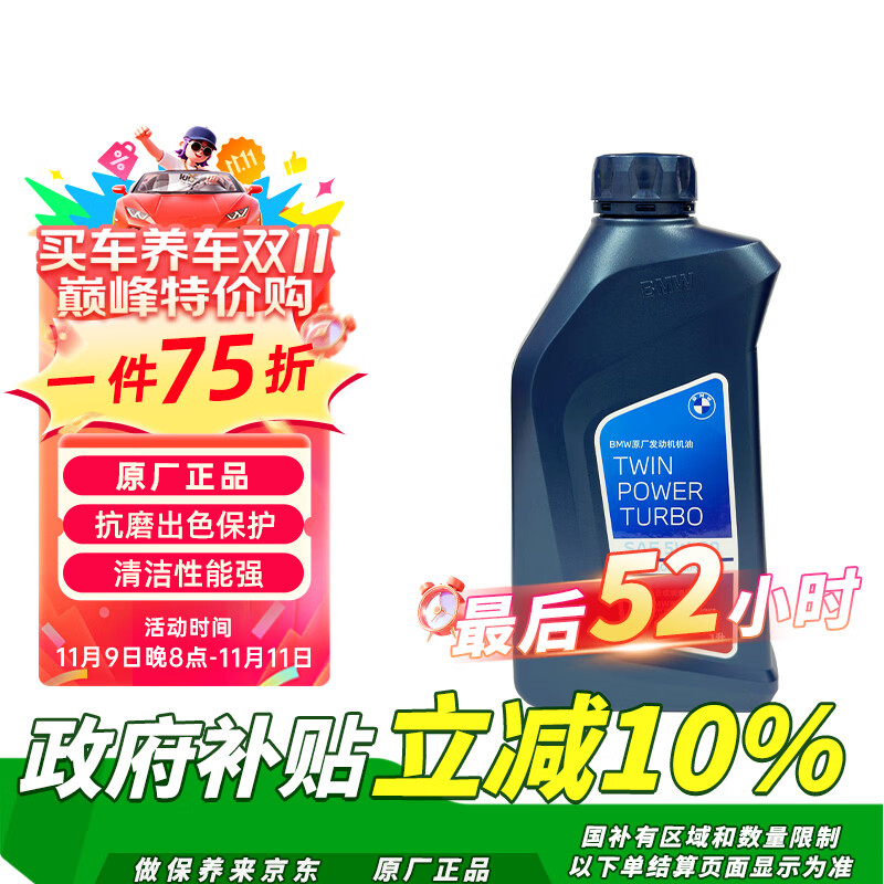 BMW 宝马 原厂 A3/B4 5W-30 SL级 全合成机油 1L 73.5元