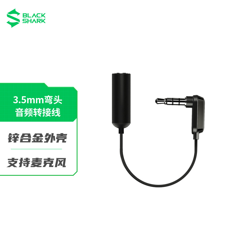 BLACK SHARK 黑鲨 3.5mm弯头音频转接线 13.8元