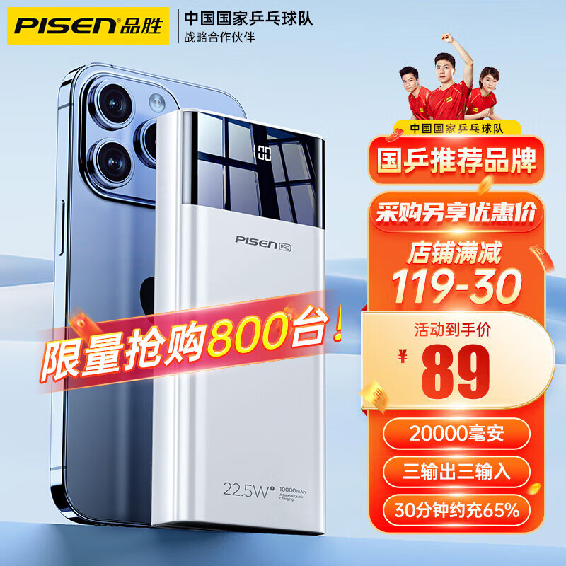 PISEN 品胜 充电宝20000毫安时22.5W超级快充移动电源便携可上飞机大容量适用