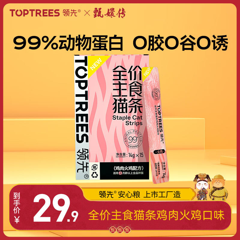 Toptrees 领先 主食猫条 14g*15条 9.9元（需用券）