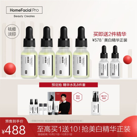 HomeFacialPro 寡肽复合修护精华45ml 477元（需用券）