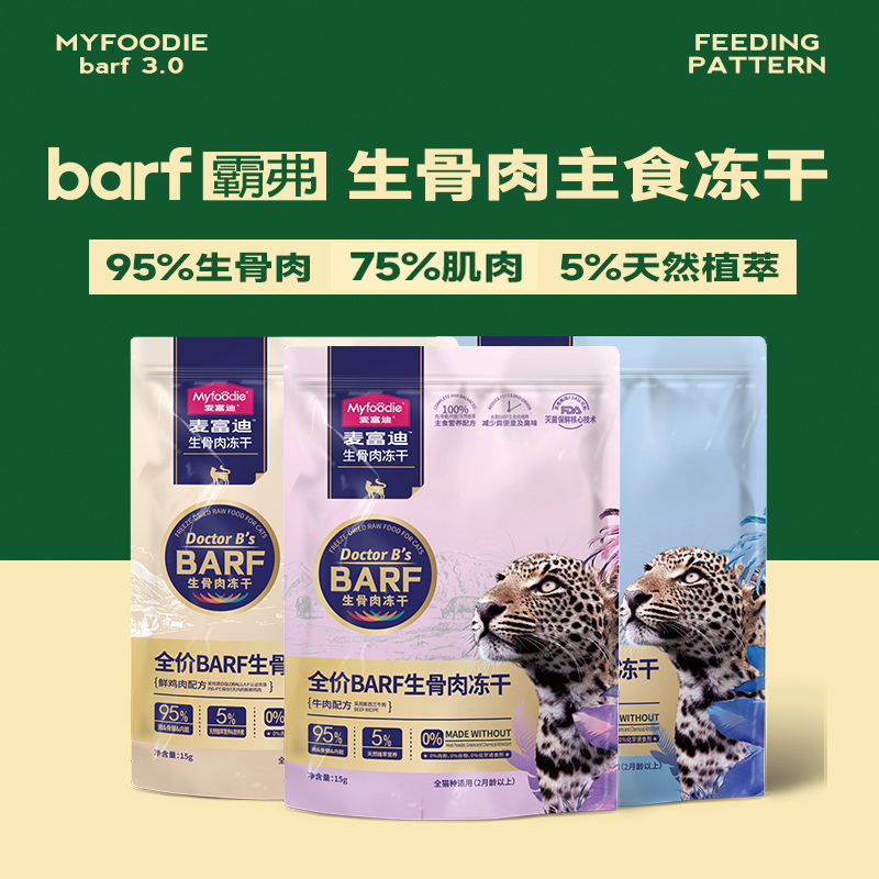 88VIP：麦富迪 barf生骨肉主食冻干霸弗猫粮猫咪零食30g试吃装成幼猫通用 9.19