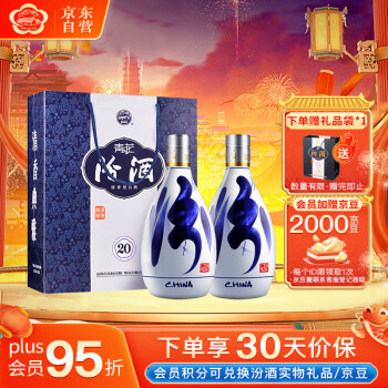 汾酒 青花20 清香型白酒 53度 500ml*2 双瓶装 ￥761.6