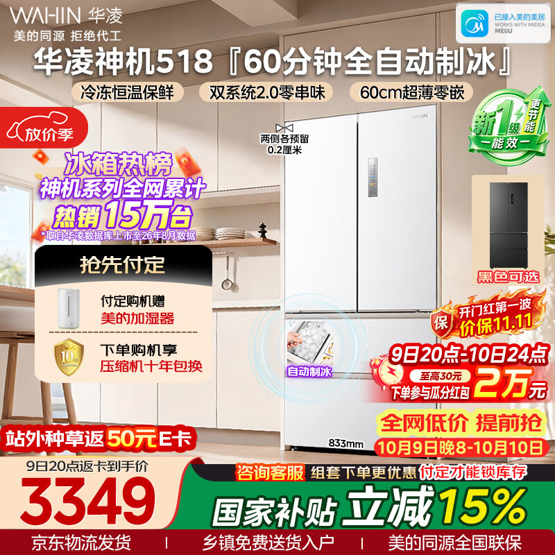 华凌 神机系列 HR-518WUFIPZ 风冷法式门冰箱 518L 雾影白 3228.29元 - 线报酷