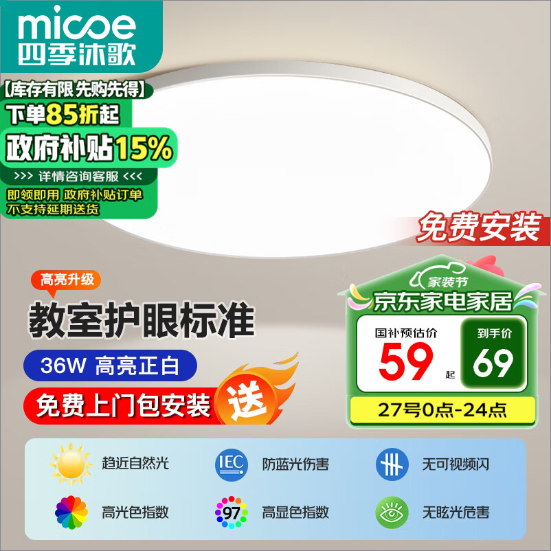 micoe 四季沐歌 皓白三防灯 吸顶灯 47CM 白光 36瓦 69.9元