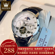 OLEVS 欧利时 手表男 288元