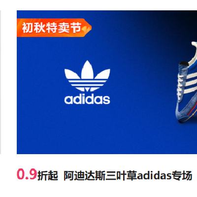 促销活动：唯品会 阿迪达斯三叶草adidas专场 0.9折起，初秋特卖