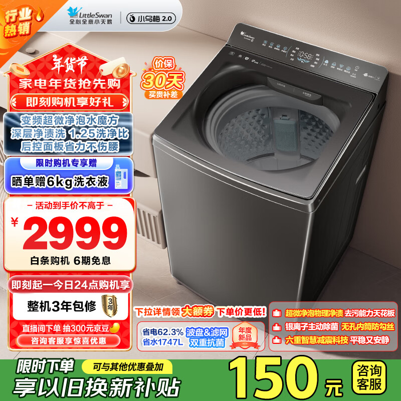 小天鹅 水魔方系列 TB10VE40D 变频波轮洗衣机 10kg ￥2173.6