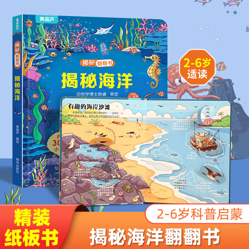揭秘翻翻书3d立体书 幼儿早教绘本 益智启蒙认知玩具图书 3.7元