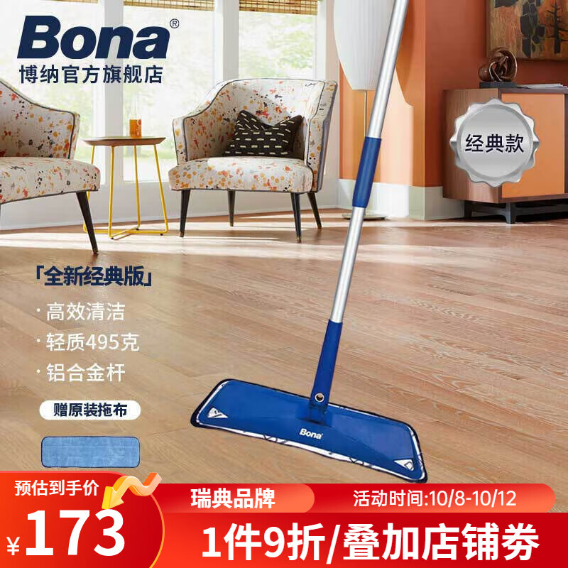 Bona 博纳 升级款超细纤维拖把平板拖 墩布木地板大理石地砖干湿两用懒人拖