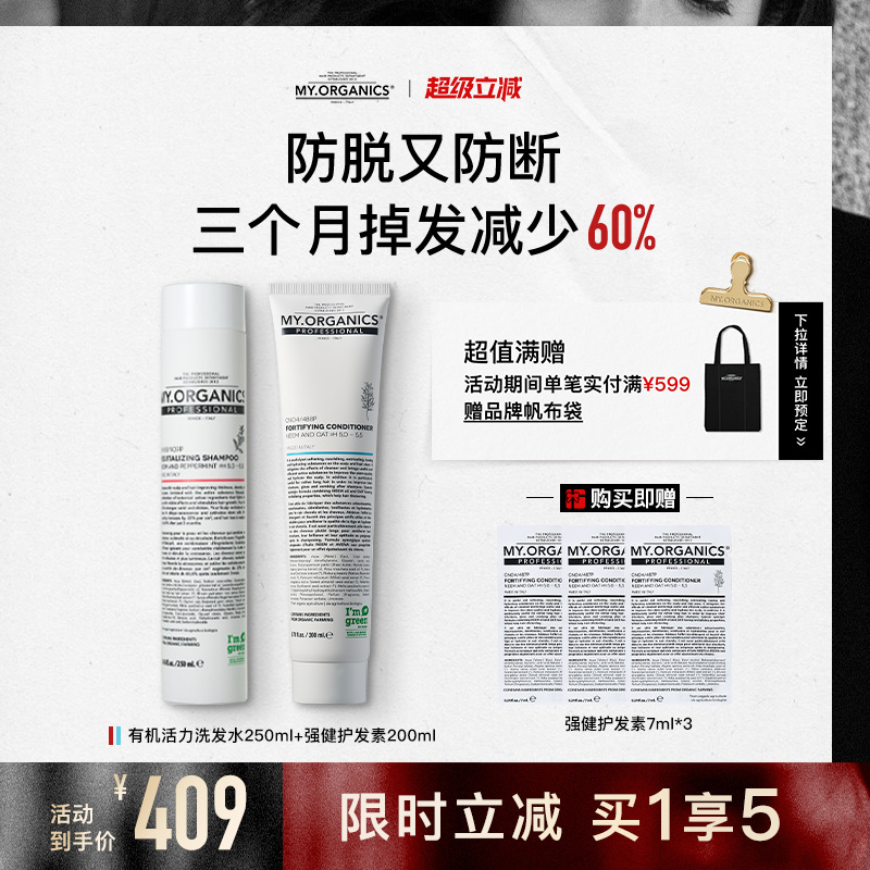 MY.ORGANICS myorganics有机活力抗脱洗发水护发素头皮强韧固发 409元（需用券）