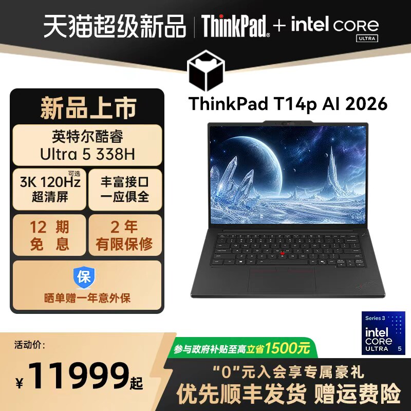 ThinkPad T14p AI 2026英特尔酷睿三代 32G1T办公学生商务游戏便携笔记本电脑重磅