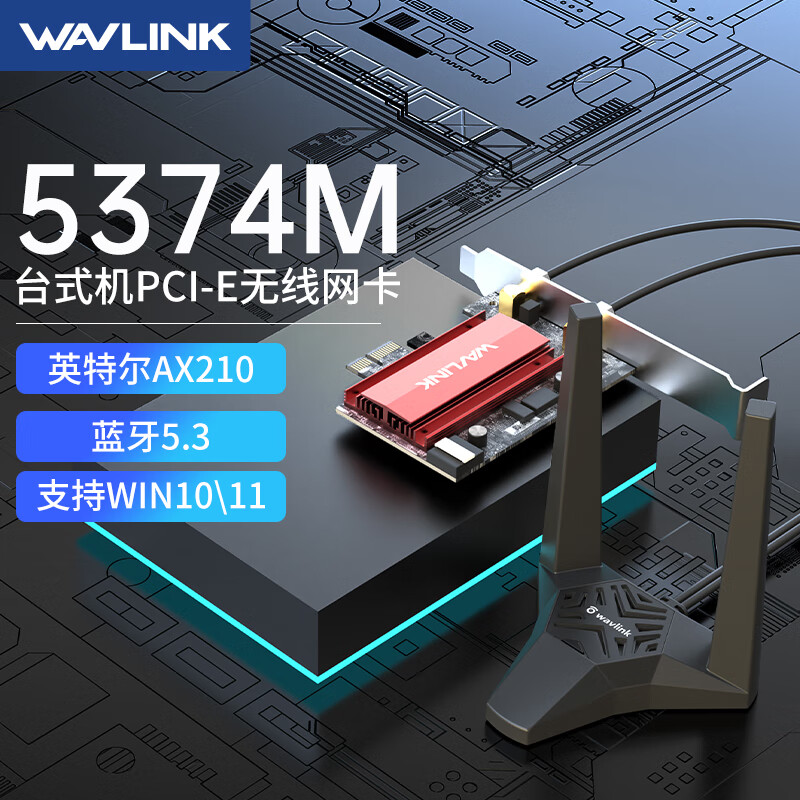 睿因 AX210无线网卡电竞千兆PCI-E台式机WiFi6电脑网卡5G内置双频5400M+蓝牙5 140