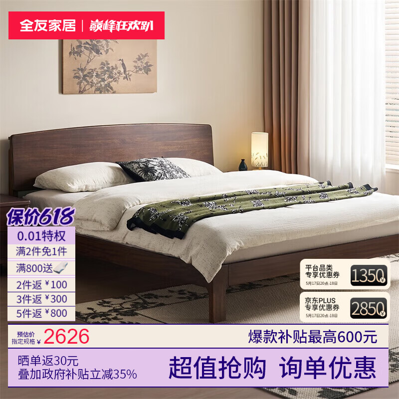 全友 家居宋式胡桃乌金木实木床1.8x2米主卧室家具双人大床家用高脚床 胡桃