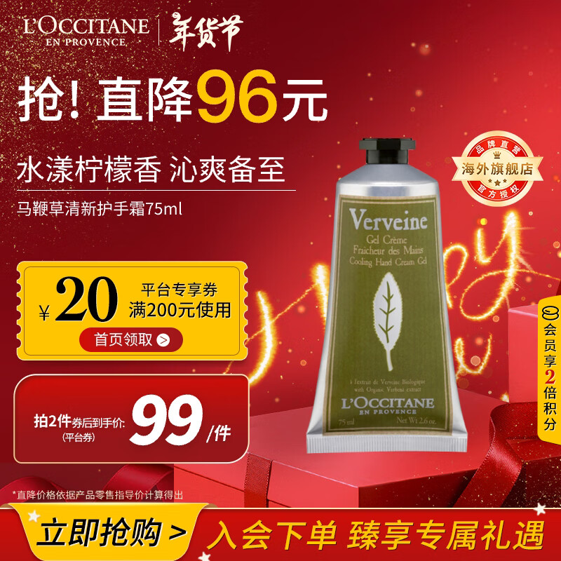 L'OCCITANE 欧舒丹 润手系列 马鞭草清新润手霜 75ml ￥58.92