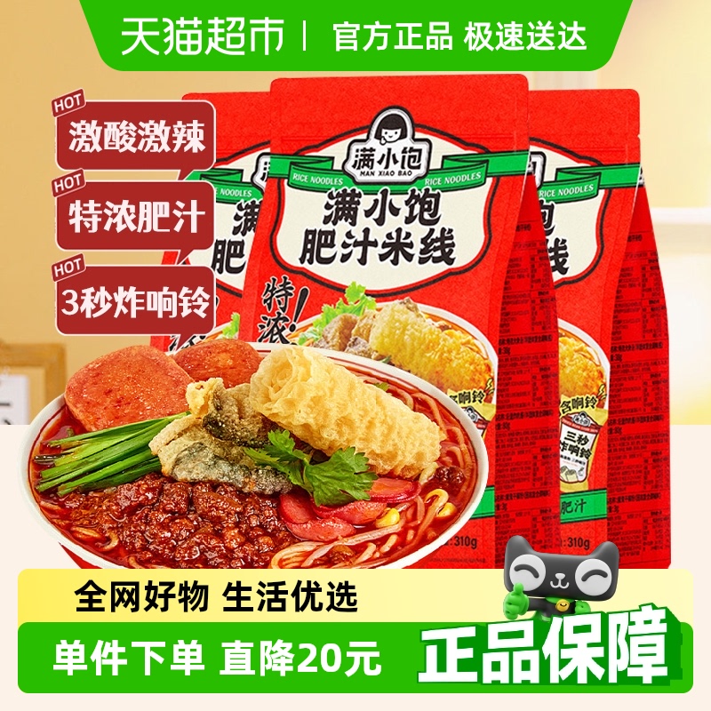 满小饱 好价!肥汁米线310g*3包九级激酸激辣酸辣汤方便面米粉 24.12元(需用券)