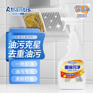 亚特兰提斯 油污净厨房重油污清洁剂强力去污除垢抽油烟机清洗剂去重油污 油污净1瓶装+喷头 0.99元 - 86线报 亚特兰提斯 油污净厨房重油污清洁剂强力去污除垢抽油烟机清洗剂去重油污 油污净1瓶装+喷头 0.99元 - 86线报