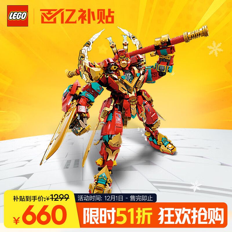 LEGO 乐高 悟空小侠系列 80045 齐天大圣终极变形机甲 ￥660