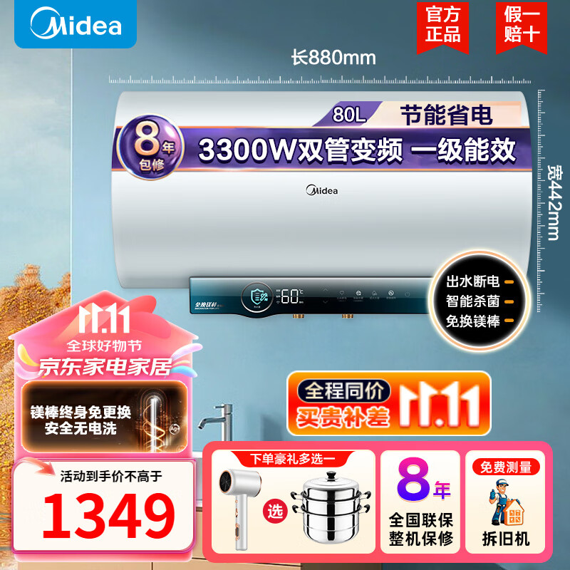 移动端、京东百亿补贴：Midea 美的 电热水器APP智控节能省电 80L 1249元