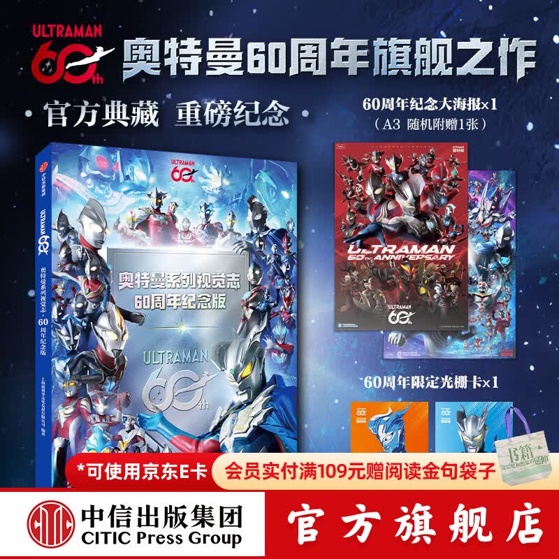 《奥特曼系列视觉志 60周年纪念版》赠送纪念大海报 49.9元包邮