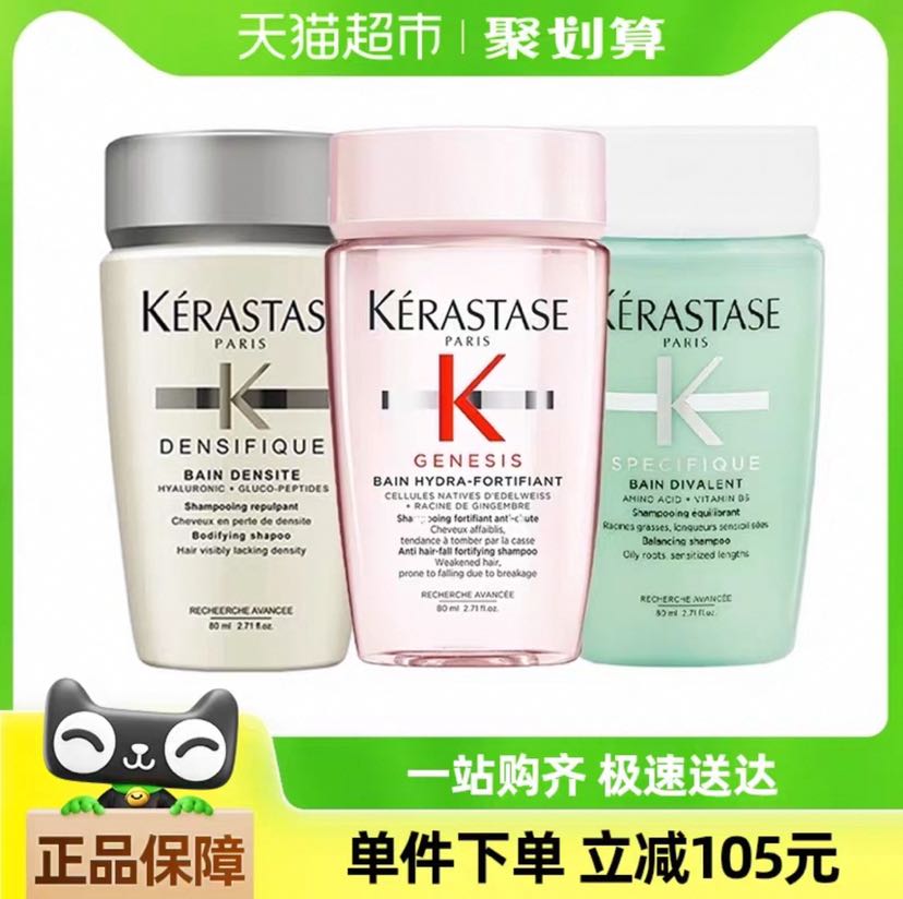 88VIP：KÉRASTASE 卡诗 下拉享淘金币卡诗沁透/双重/白金洗发水80ml+80ml+80ml 74.01