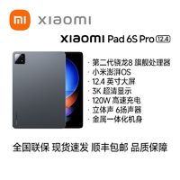 Xiaomi 小米 pad6SPro 12.4 骁龙旗舰处理器 澎湃互联 游戏影音大屏平板 16GB+1TB ￥