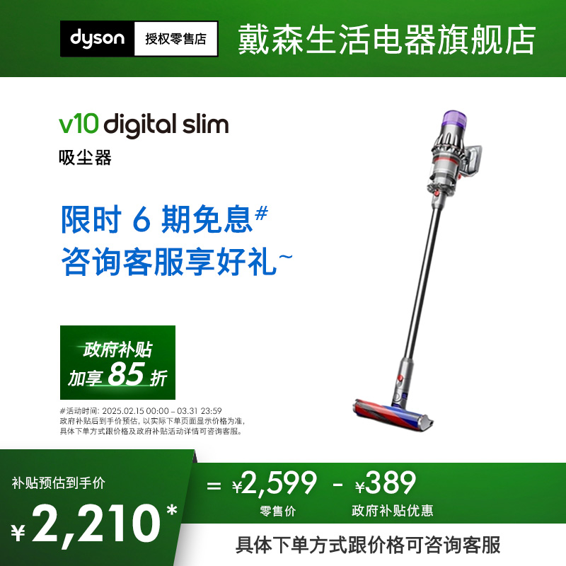 戴森 dyson V10Slim无线轻量吸尘器大吸力家用宠物吸尘器 ￥2209.15