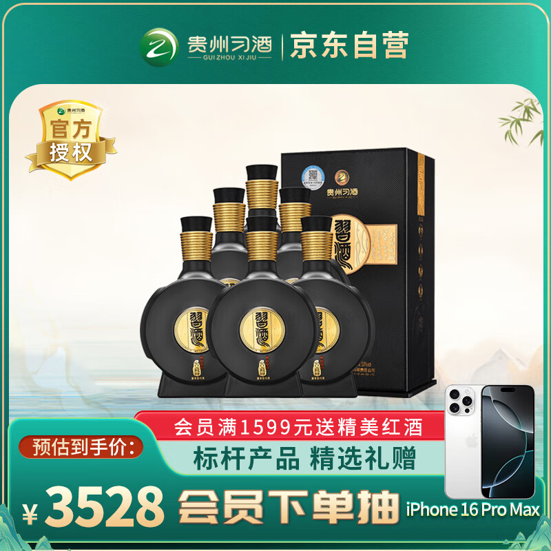 XIJIU 习酒 窖藏1988 53度 酱香型白酒 500ml*6瓶 ￥2960