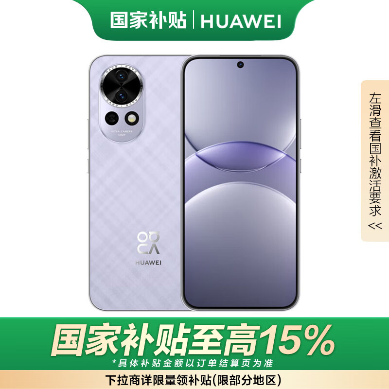 华为 HUAWEI nova13 15% 256GB 羽砂紫 前置6000万广角人像 北斗卫星图片消息 鸿蒙