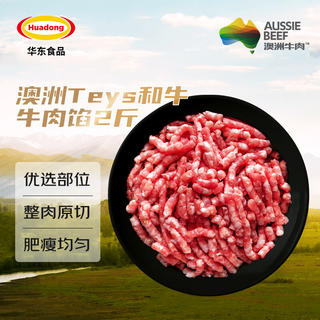 华东 澳洲Teys和牛牛肉馅2斤 包子饺子馄饨馅 牛肉生鲜 44.91元 - 线报酷 华东 澳洲Teys和牛牛肉馅2斤 包子饺子馄饨馅 牛肉生鲜 44.91元 - 线报酷